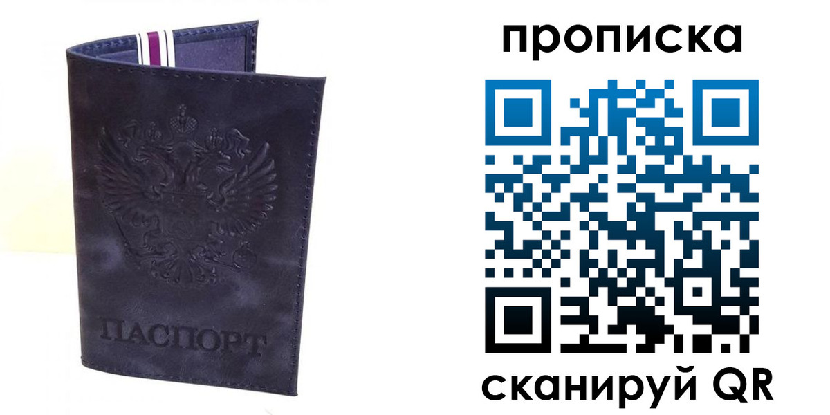 прописка паспорт в Заречном