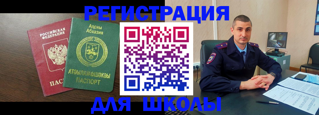 временная регистрация для школы в Заречном