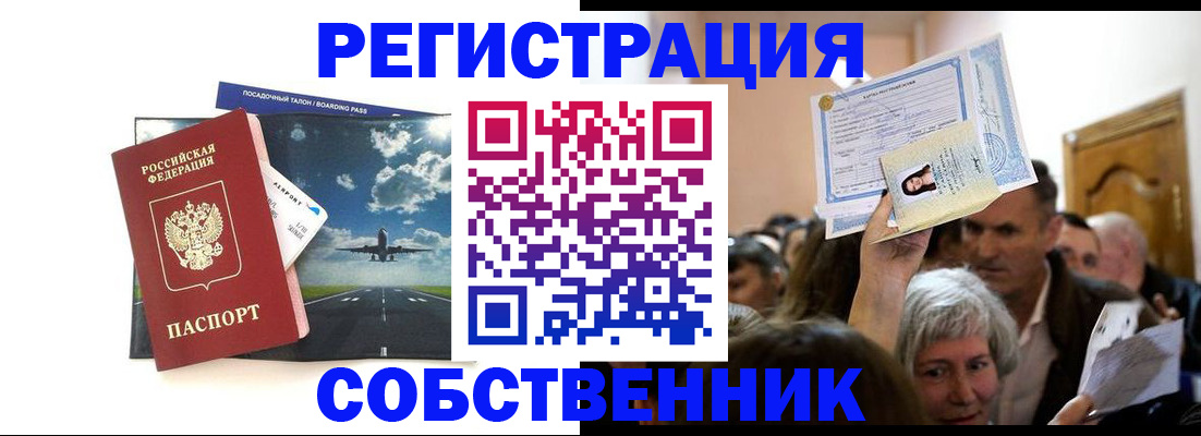 временная регистрация законно в Заречном