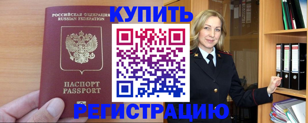 прописка регистрация в Заречном