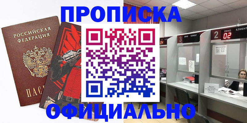 временная регистрация для школы в Заречном