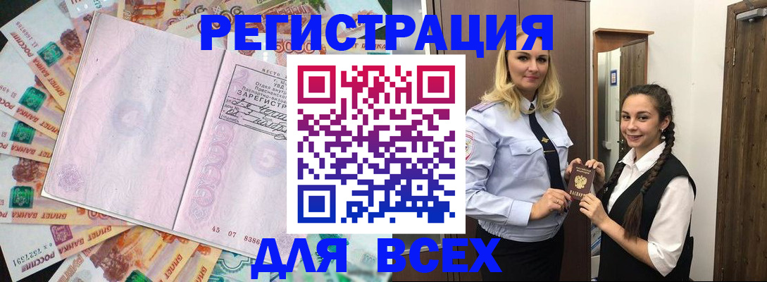 прописка законно в Заречном