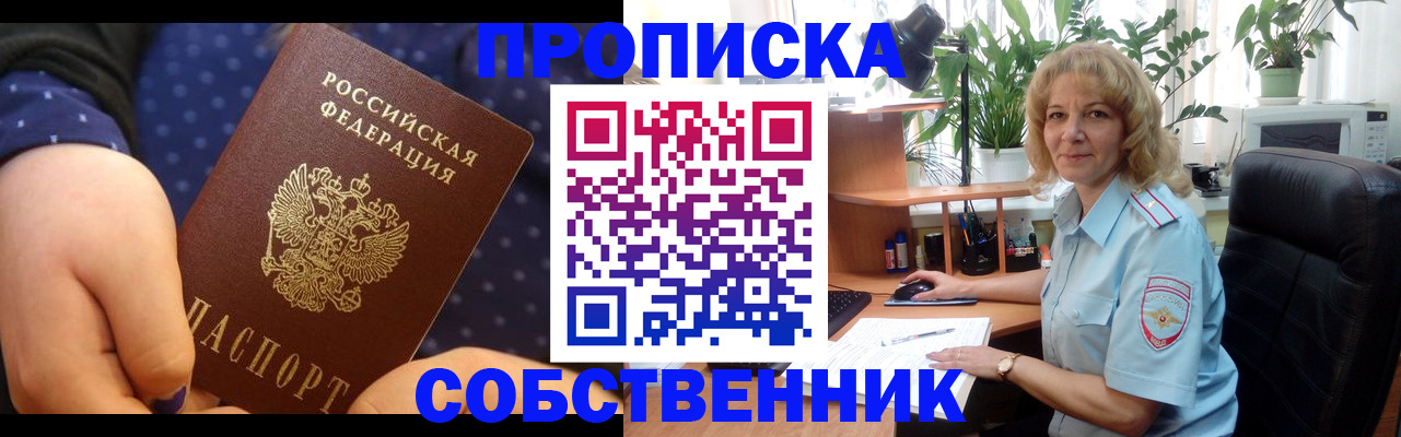 купить прописку в Заречном